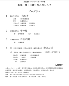 埼玉県芸術文化祭ミニコンサートプログラム