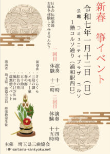 お箏体験及び鑑賞イベント